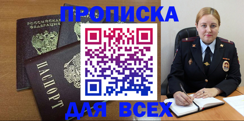прописка для работы в Лангепасе