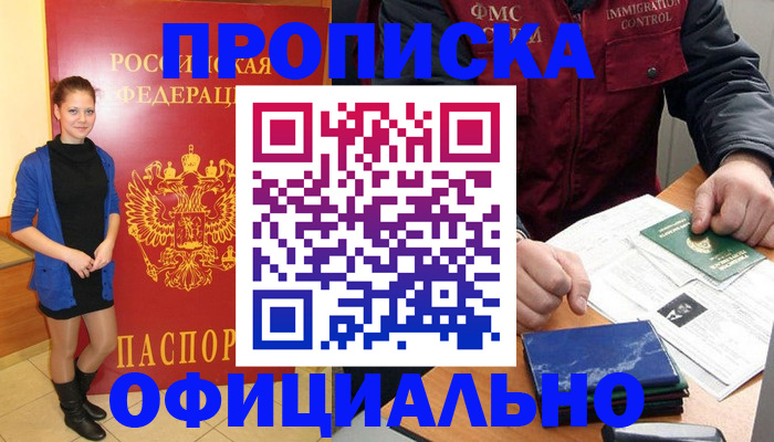 прописка 2025 в Лангепасе