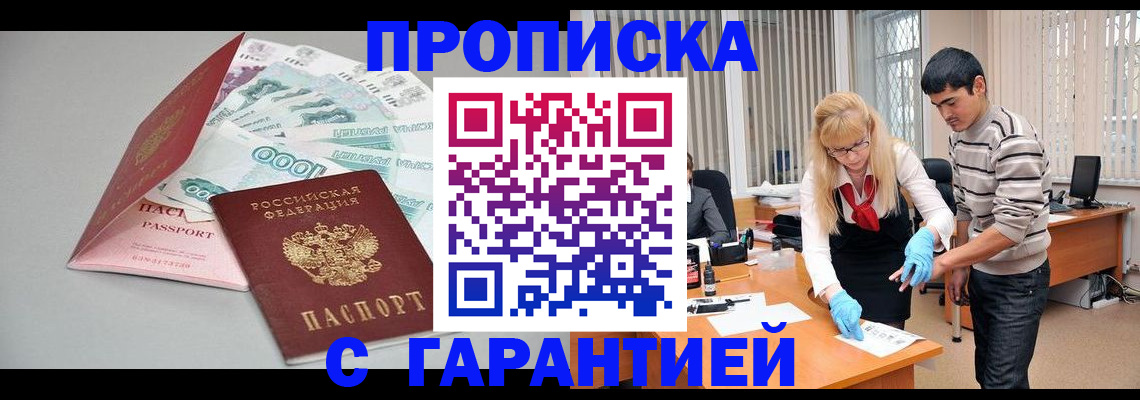 прописка для кредита в Лангепасе